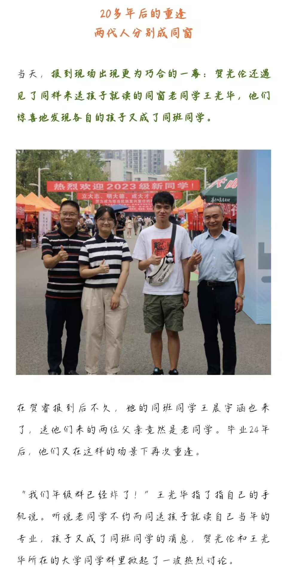 与娃考入同校同专业与娃考入同校同专业，共享荣耀，共铸未来