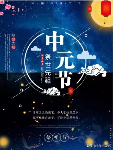 中元节中元节，传统习俗与现代文化的交融